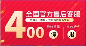 博世BOSCH燃?xì)鉄崴?4小時(shí)服務(wù)熱線—全國(guó)400客服中心