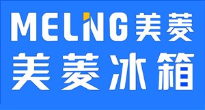  鄭州美菱冰箱服務(wù)電話—各區(qū)統(tǒng)一報(bào)修熱線受理中心