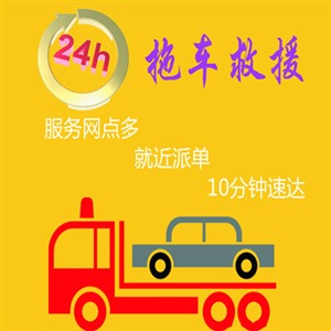 黑龙江双鸭山拖车，脱困，道路救援