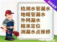 渭南專業(yè)暗管漏水維修，專業(yè)漏水檢測(cè)，專業(yè)檢測(cè)漏水師傅電話