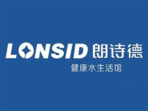 長沙朗詩德凈水器服務(wù)電話