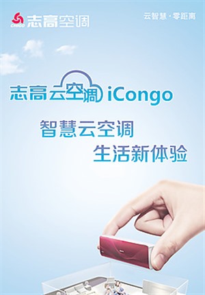 志高空調(diào)網(wǎng)點(diǎn)維修電話——全國(guó)聯(lián)保志高電器400報(bào)修熱線