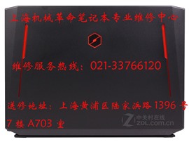 上海機(jī)械革命電腦維修服務(wù)中心