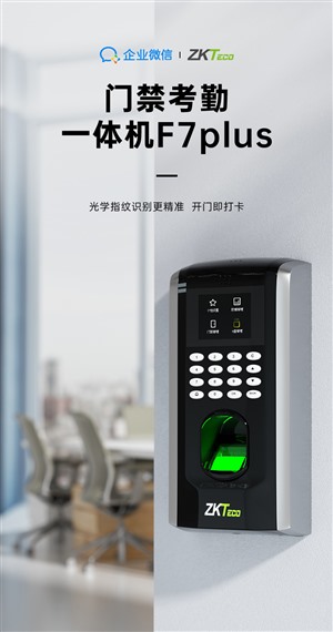 深圳企业*门禁考勤系统WXF7企业维修门禁考勤机