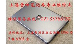 上海雷神電腦維修服務(wù)中心