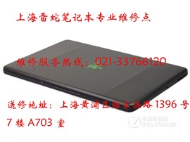 上海雷蛇電腦維修服務(wù)中心