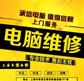 專(zhuān)業(yè)上海奉賢電腦維修維修 誠(chéng)信服務(wù) 價(jià)格透明