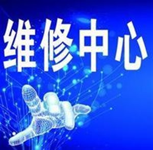上海ao维修电话(全国24小时)客服热线中心