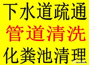青龙满族自治县连锁管道疏通马桶地漏疏通24小时专业服务