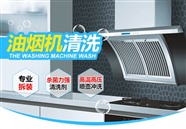寶雞萬(wàn)和油煙機(jī)維修各服務(wù)電話(萬(wàn)和)熱線 -