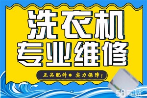 石家莊小天鵝洗衣機(jī)維修點(diǎn)-維修服務(wù)電話(huà)-地址