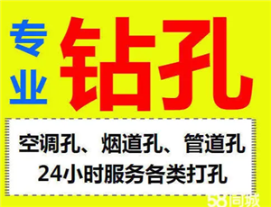 广州市荔湾区专业打孔空调孔 油烟机孔 排气孔 墙体切割