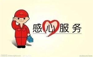 重庆樱花热水器维修24小时400服务电话