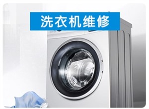 洛陽洗衣機維修電話多少？專業(yè)師傅 24 小時上門服務(wù)