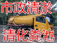 平頂山市政管道清淤下水道清淤污水管道清淤魯山縣下水道疏通抽糞
