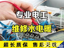 邢臺(tái)市專(zhuān)業(yè)電工服務(wù)24小時(shí)上門(mén)電工服務(wù)專(zhuān)業(yè)電工跳閘漏電維修