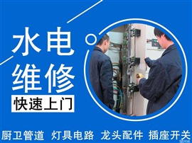湖州水電維修/更換水龍頭、燈具維修更換等