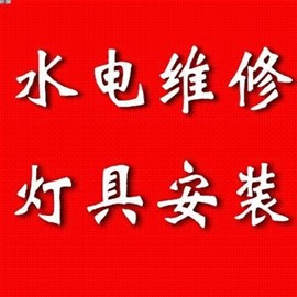 湖州燈具維修價格/湖州燈具更換電話/快速上門
