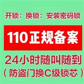 中原區(qū)快速上門開鎖電話、中原區(qū)開鎖公司