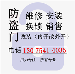 重庆三得利防盗门维修、三得利防盗门改装换锁安装电话