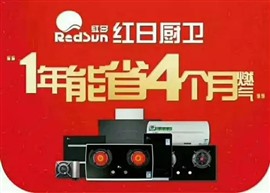 興平紅日熱水器燃?xì)庠罘?wù)中心電話