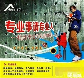 杭州市專(zhuān)業(yè)鉆孔打孔開(kāi)孔