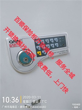 廣州番禺區(qū)沙頭保險(xiǎn)柜開鎖換鎖，上門服務(wù)，上門技術(shù)開鎖