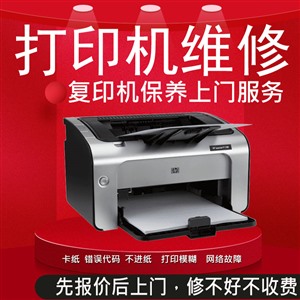 北京上门维修打印机，复印机，硒鼓加粉办公耗材送货上门服务