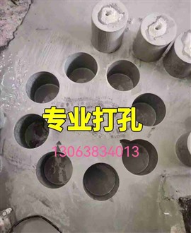 常熟鉆孔打孔開孔13063834013。