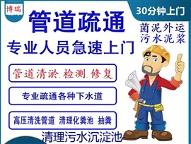  懷寧縣疏通管道公司-懷寧縣專業(yè)疏通下水管道價(jià)格-化糞池清理