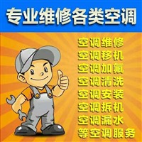 武汉空调安装维修清洗移机联系电话号码