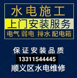 順義水電維修
