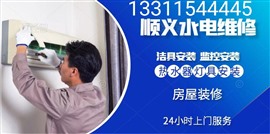 順義水電安裝