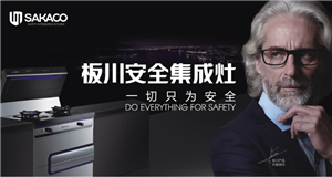 全椒板川集成灶聯(lián)系電話(24小時(shí)維修清洗客服中心)