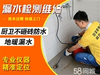 西安曲江家庭水管渗漏水检测维修电话