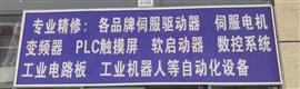 武漢伺服電機(jī)，伺服驅(qū)動(dòng)器，變頻器等維修