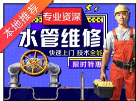 青島城陽水管漏水維修城陽水龍頭下水口更換維修城陽閥門更換