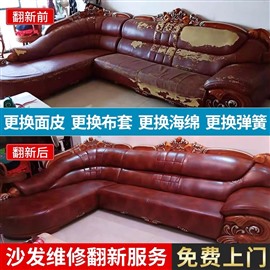 南京沙發(fā)翻新?lián)Q皮換布意大利進口牛皮