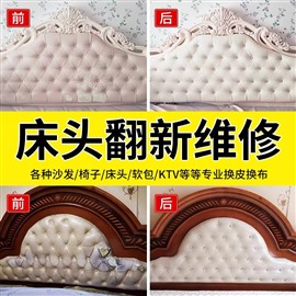 南京沙發(fā)翻新維修勉費上門服務(wù)