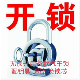 葉縣開汽車鎖附近上門開鎖更換防盜門鎖芯-葉縣配汽車鑰匙