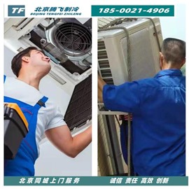 北京空調(diào)安裝維修加氟移機清洗 中央空調(diào)安裝維修