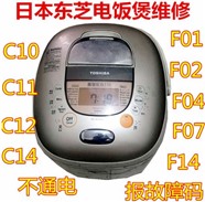 國內(nèi)東芝電飯煲上海維修點(diǎn)