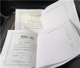 上海專業(yè)代辦排水證公司 上海排污證代辦 上海排水許可證新辦