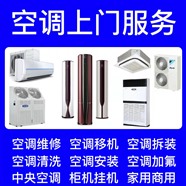 臨淄空調(diào)維修 空調(diào)移機(jī) 空調(diào)安裝 空調(diào)沖氟 清洗回收
