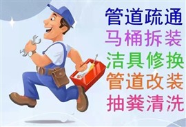 廣州荔灣全區(qū)24小時上門管道疏通高壓清洗下水道廁所地漏疏通