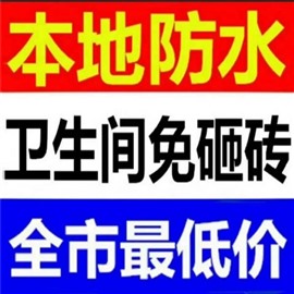 南昌衛(wèi)生間防水補漏本地老師傅，南昌值得相信的防水師傅電話