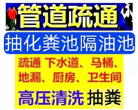 安庆太湖管道疏通下水道清淤公司/化粪池清理电话24小时服务