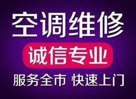 大興區(qū)海子角空調(diào)拆裝舊宮空調(diào)維修電話天宮院空調(diào)移機
