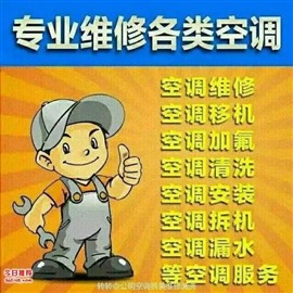 豐臺區(qū)空調(diào)移機空調(diào)安裝《快速上門》