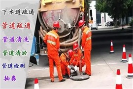 广州本地专业管道疏通电话-抽化粪池-高压清洗大型排污管道电话